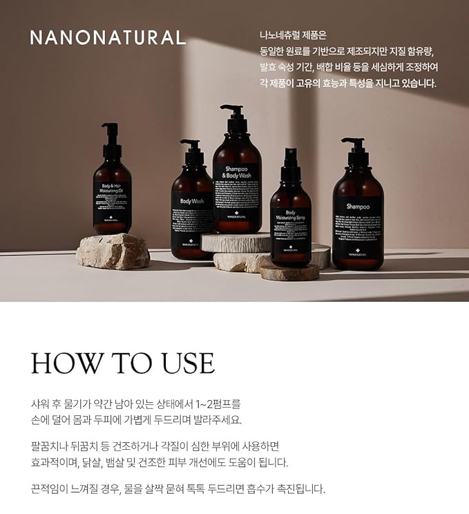 [NANONATURE] Body & Hair Moisturizing Oil