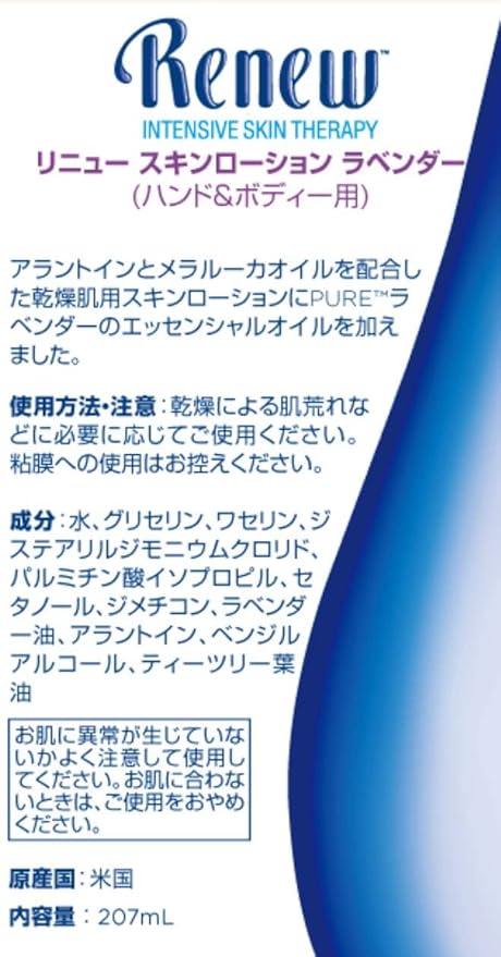 Renew Intensive Skin Therapy Pure Lavender